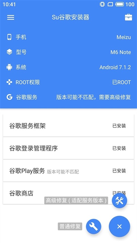 Su谷歌安装器安卓版图3