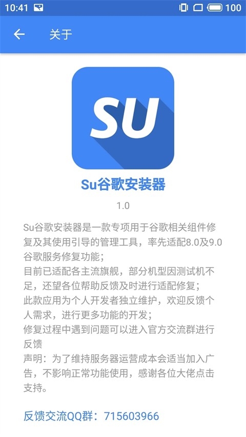 Su谷歌安装器安卓版图4