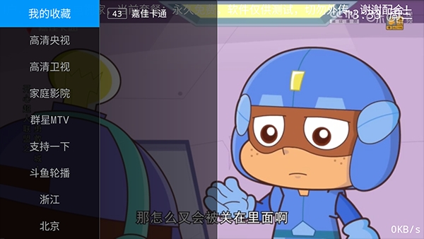 电视家青春版(4)