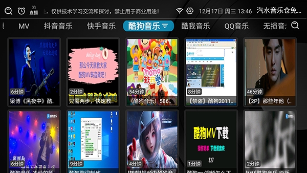 汽水音乐仓图3
