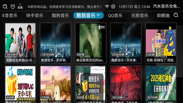 汽水音乐仓图4