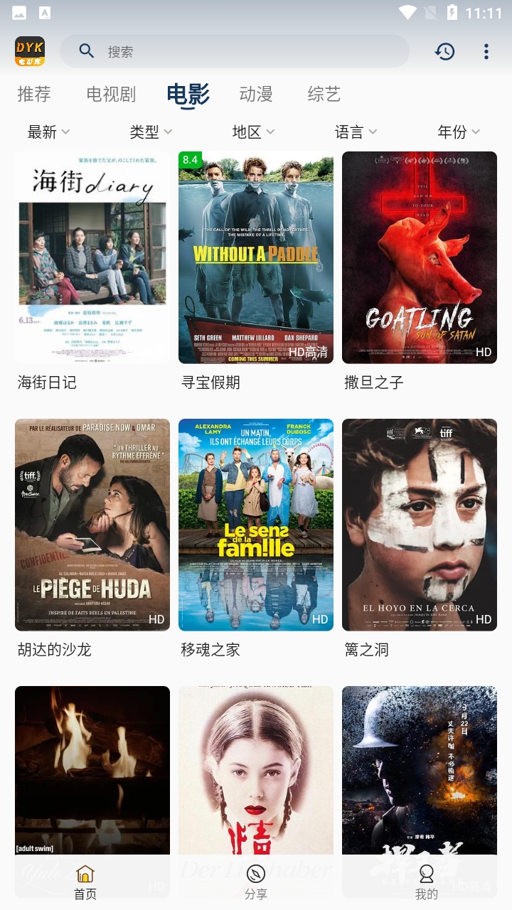 电影库免费原版图1