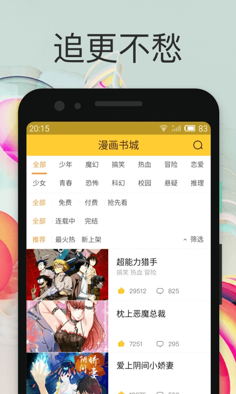 小鸡漫画手机正版图2