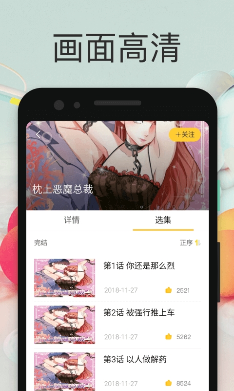 小鸡漫画手机正版图3