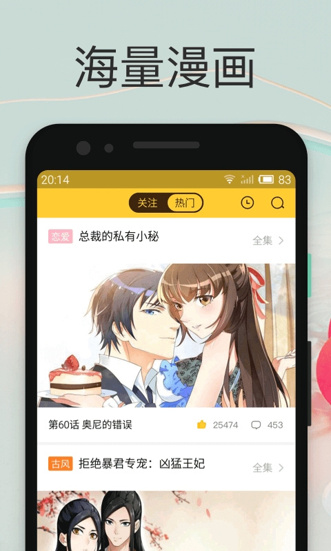 小鸡漫画手机正版图4