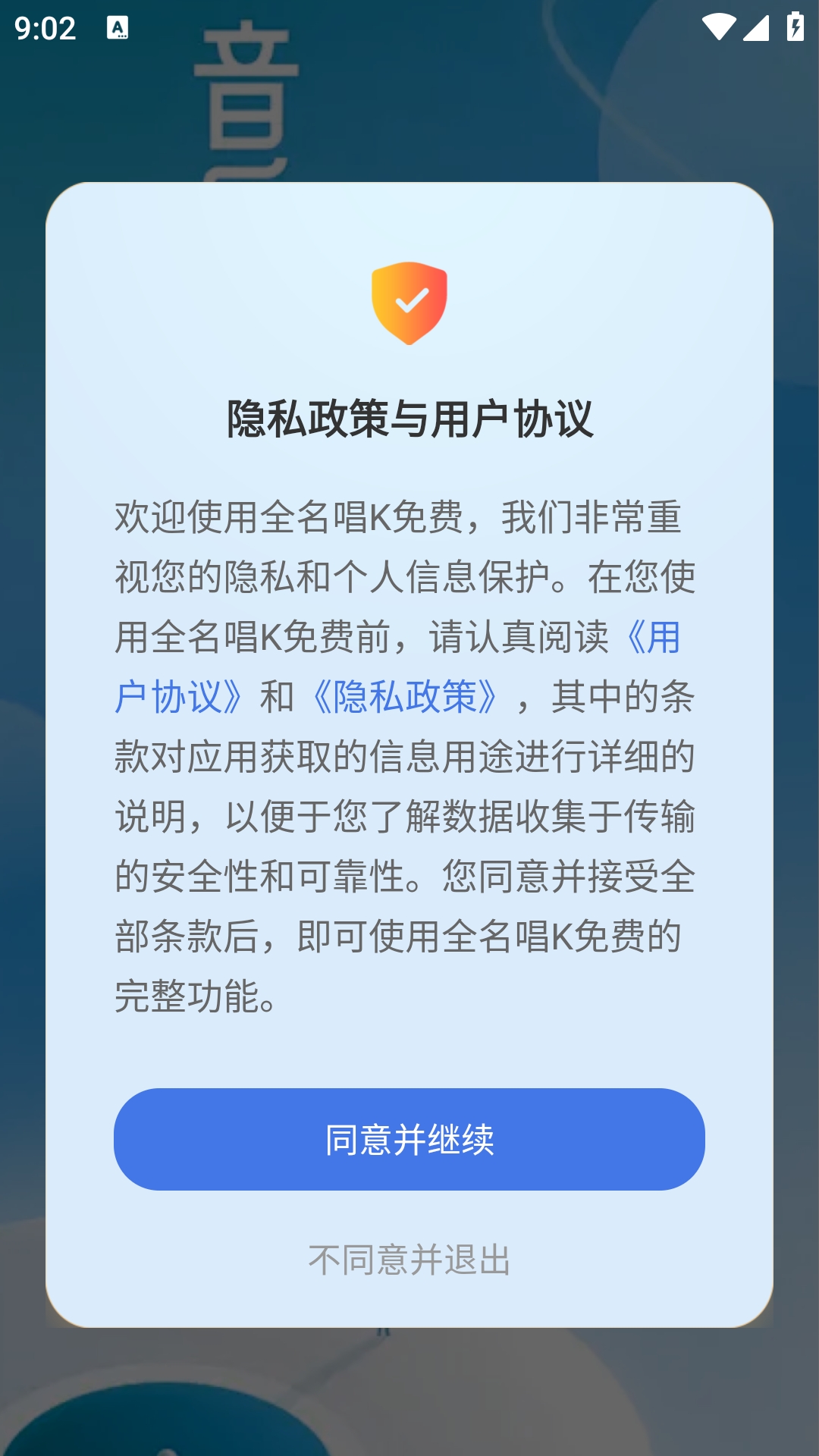 全名唱K官方版图1
