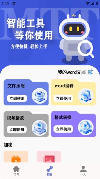 M管理器官方正版图1