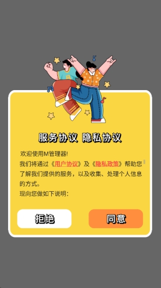 M管理器官方正版图3