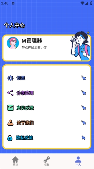 M管理器官方正版图4