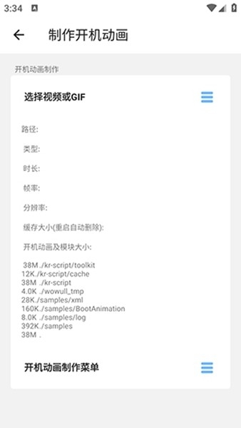BootAnimation开机动画安卓直装版图1
