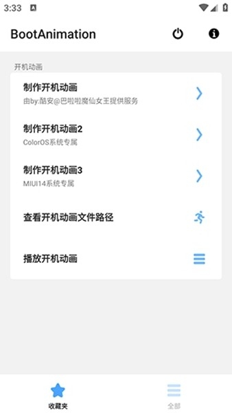 BootAnimation开机动画安卓直装版图3