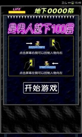 是男人就下一百层免费版图3