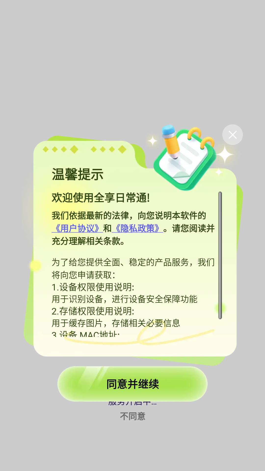 全享日常通工具箱正版图1