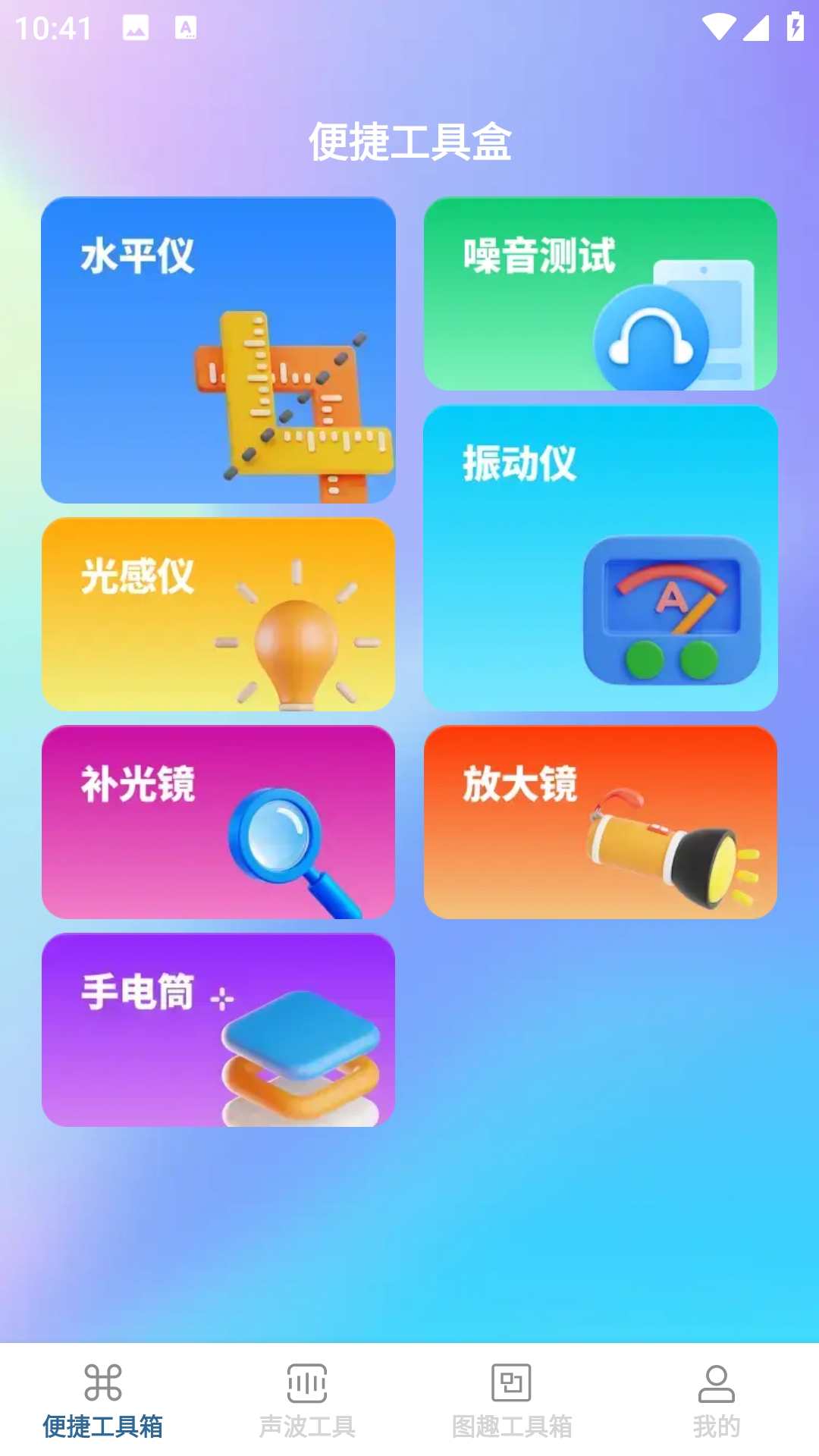全享日常通工具箱正版图3