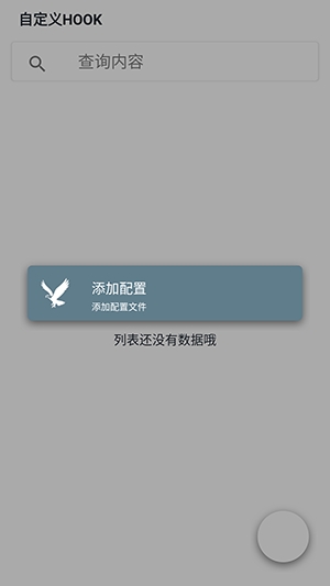 mHook管理器热修最新版图2
