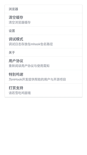 mHook管理器热修最新版图4
