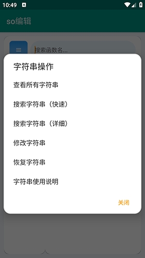 so编辑器安卓版图3