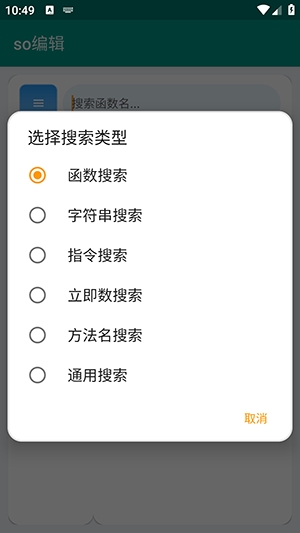 so编辑器安卓版图2