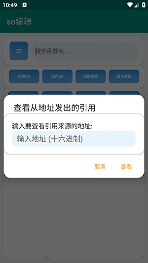 so编辑器安卓版图4