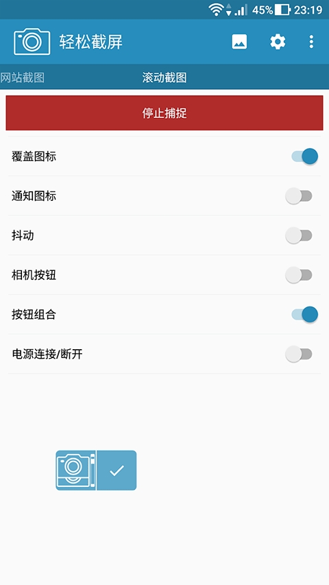 轻松截屏专业版(2)