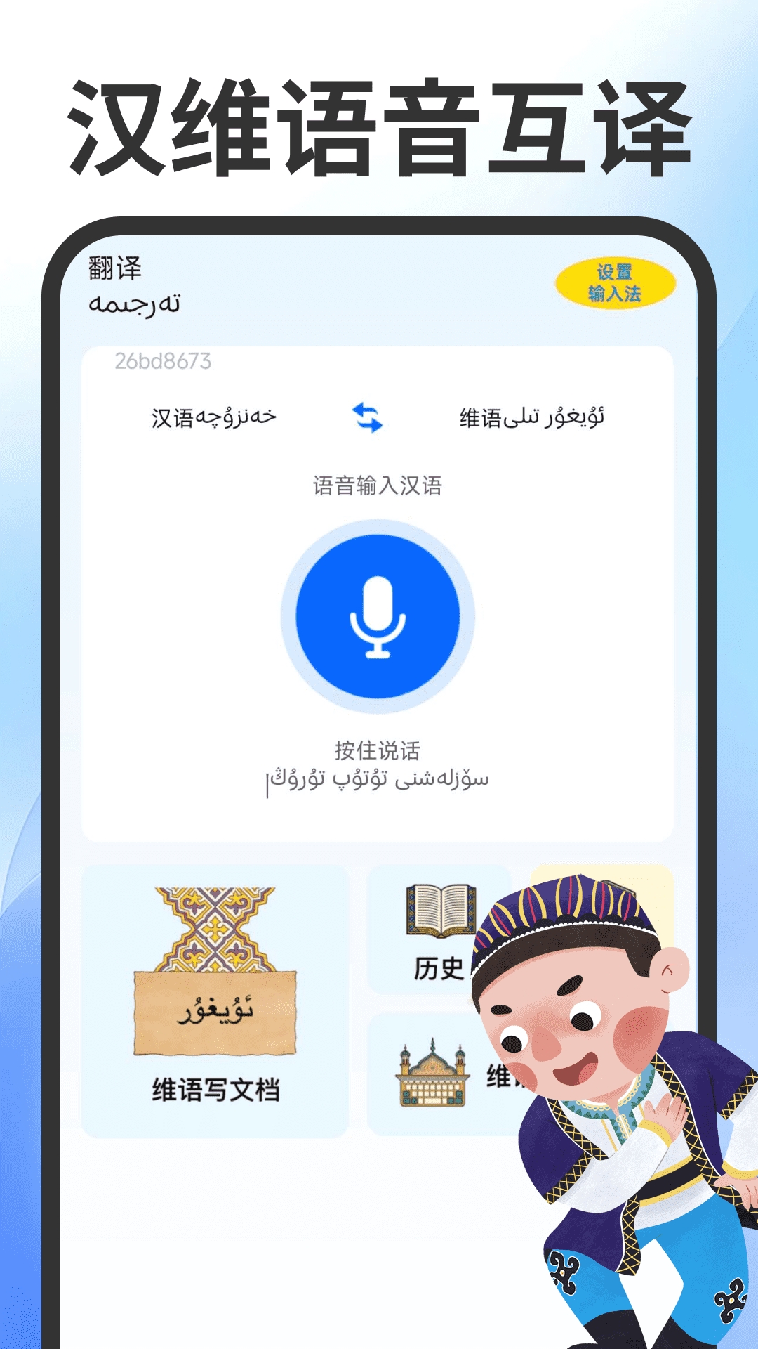 维语键盘输入法安装图1