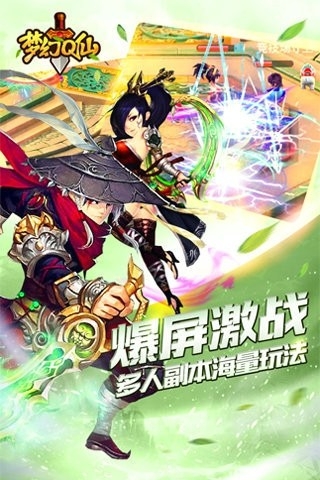 梦幻Q仙手游直装版图4