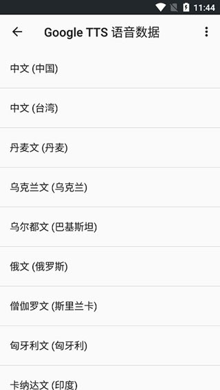 google文字转语音引擎官方最新版图1