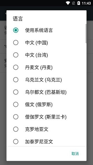 google文字转语音引擎官方最新版图2