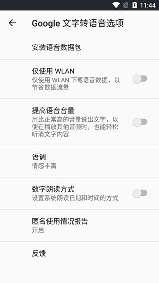 google文字转语音引擎官方最新版图4