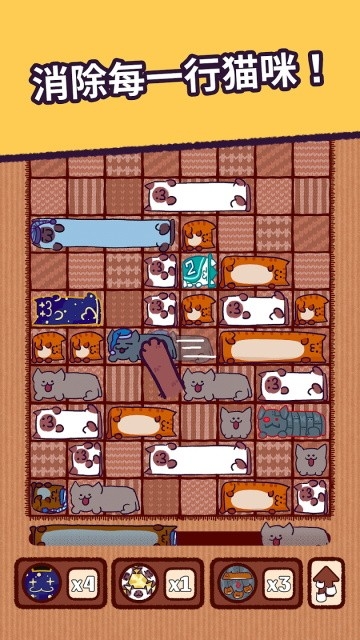 猫咪滑块游戏图4