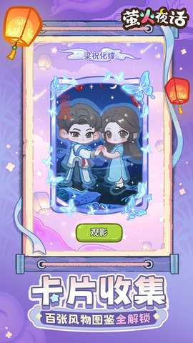 萤火夜话最新版