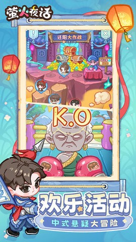 萤火夜话最新版