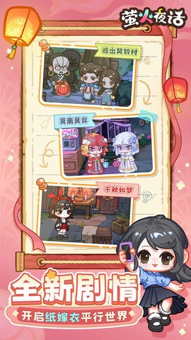 萤火夜话最新版