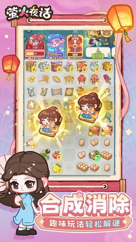 萤火夜话最新版