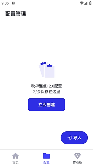 小晴连点器原版图1