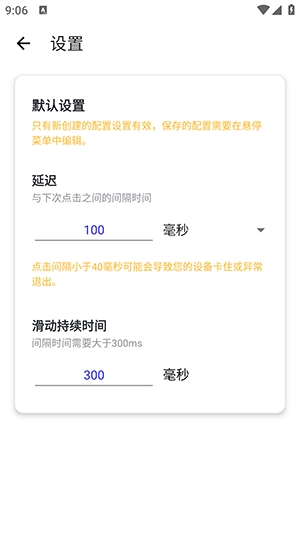 小晴连点器原版图4