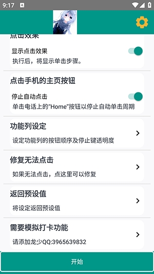 龙少点击器无广告版图2