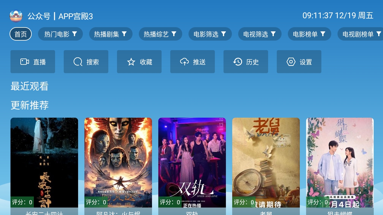 宫殿影视手机正版图1