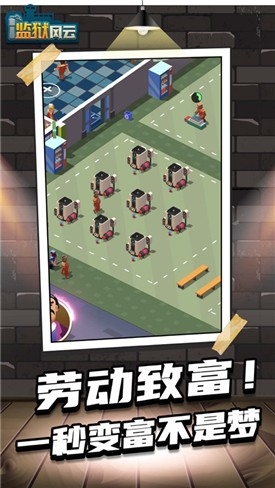 监狱风云安卓版图3