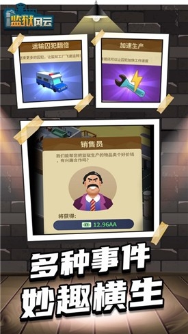 监狱风云安卓版图2