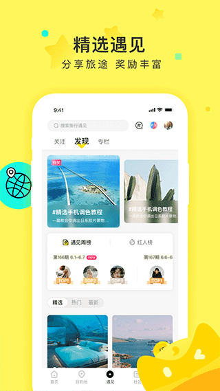 游侠客旅行网手机版图1
