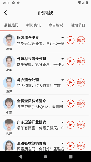 超级配音免费安装图1