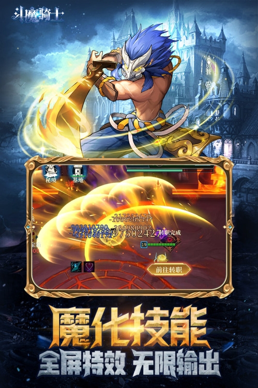 斗魔骑士最新版图1