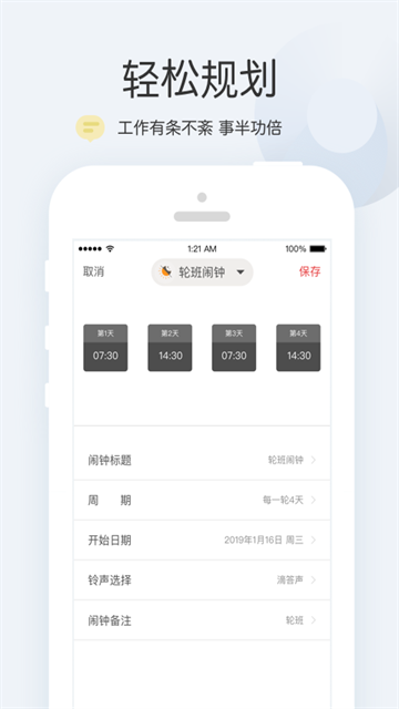 正点闹钟安装图1