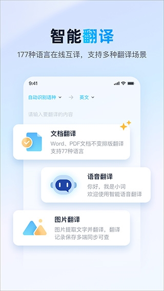 金山词霸2025最新版(2)
