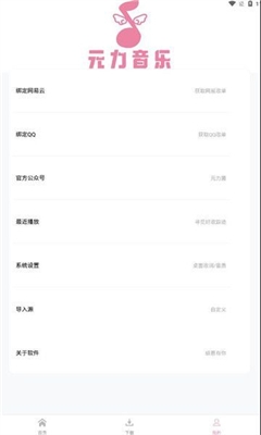 元力音乐最新版