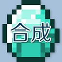 我的世界合成表大全网易版