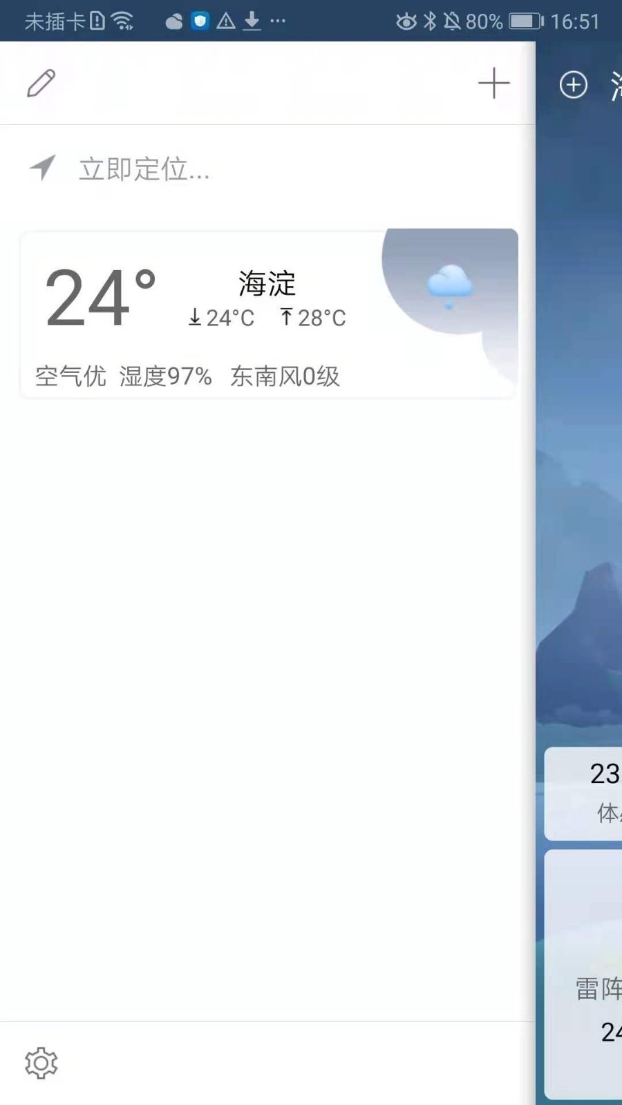 360天气预报安卓官方版图2