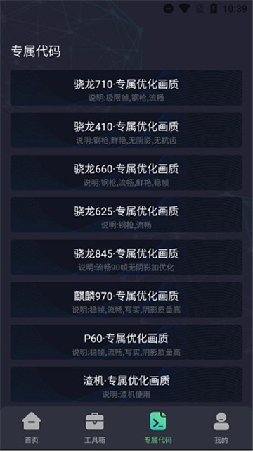 初阳画质助手120帧正版图3