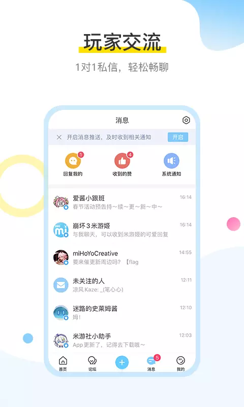 米游社正版图1